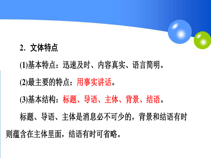 高考複習新聞訪談閱讀精品課件67張