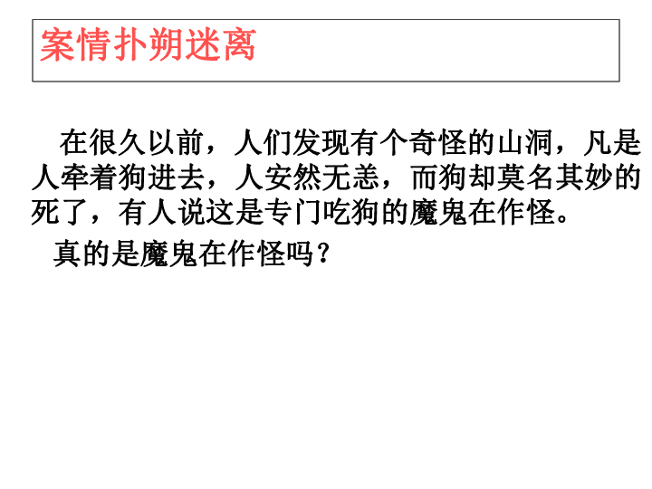 人教版九年级化学上册6.3二氧化碳和一氧化碳课件(共28张PPT)