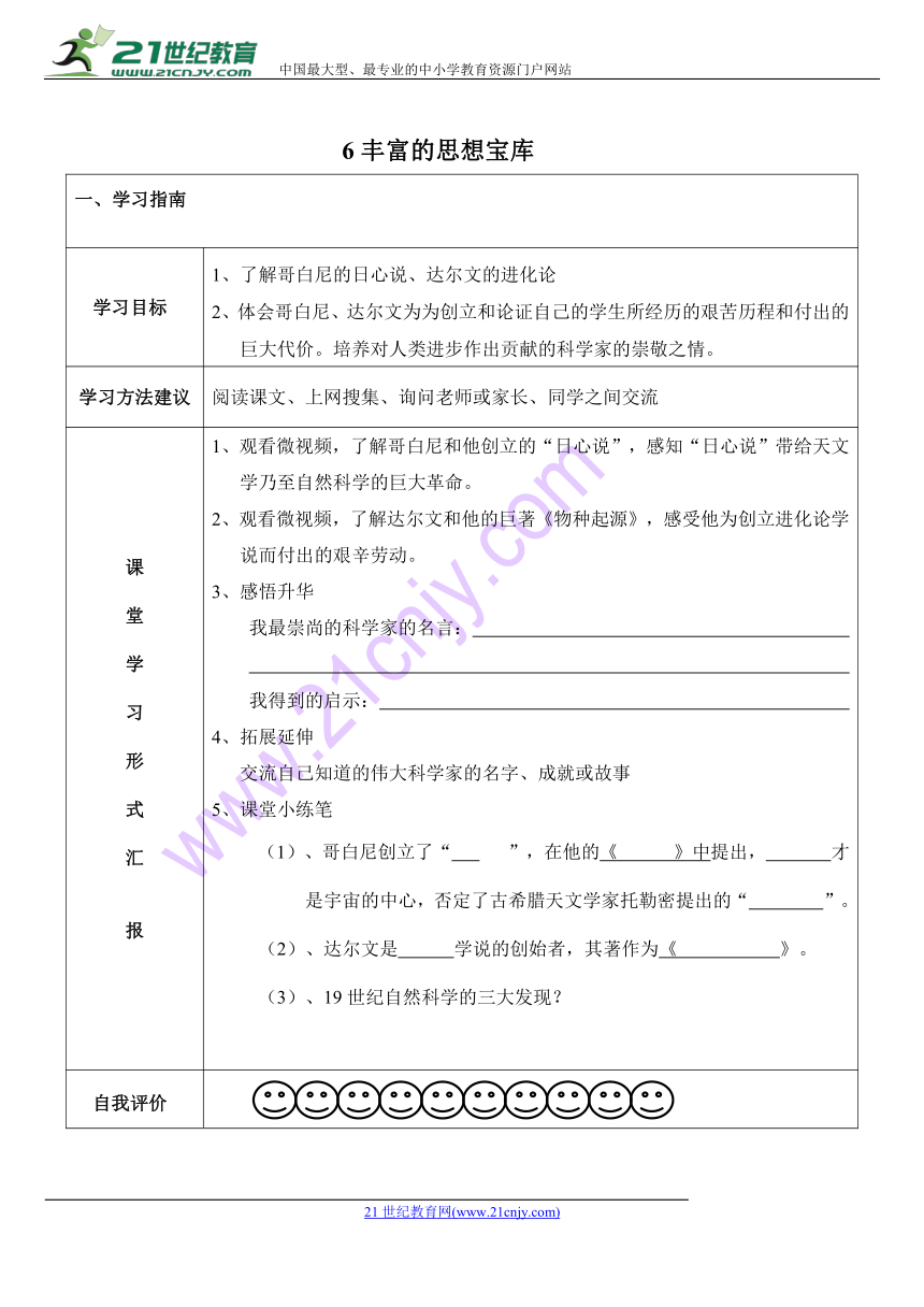 6丰富的思想宝库学案