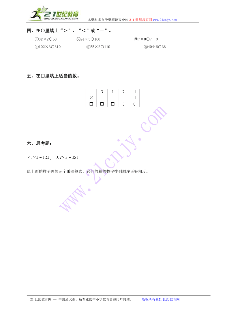 三年级数学上册 笔算乘法2（北京版）