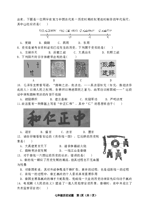 山东省滨州市联考2019-2020学年度第一学期七年级历史期末试题（word版，含答案）