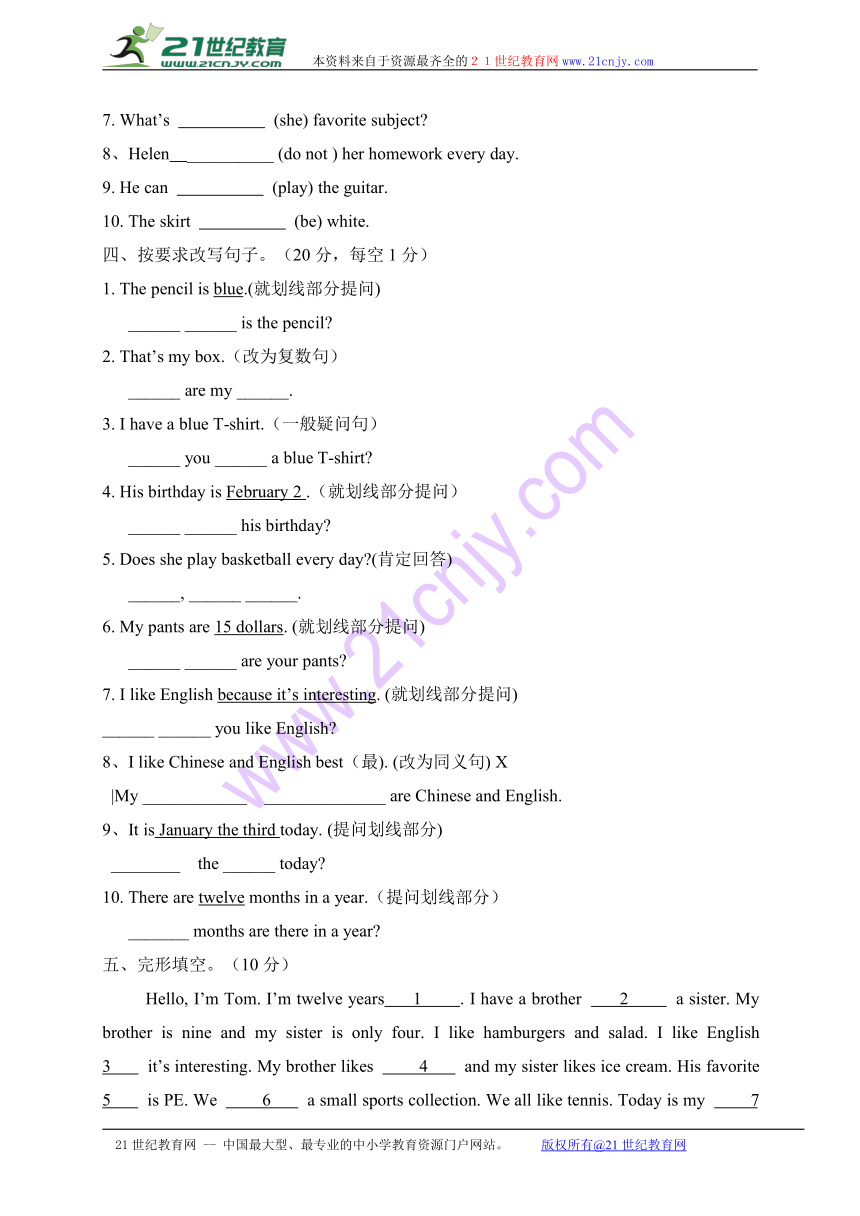 甘肃省武威市凉州区四校2016-2017学年七年级上学期期末联考英语试题