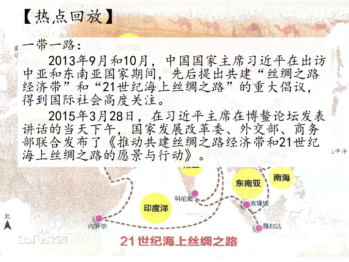 2019年中考历史一轮复习：“一带一路”与中国的对外交流  课件（24张PPT）