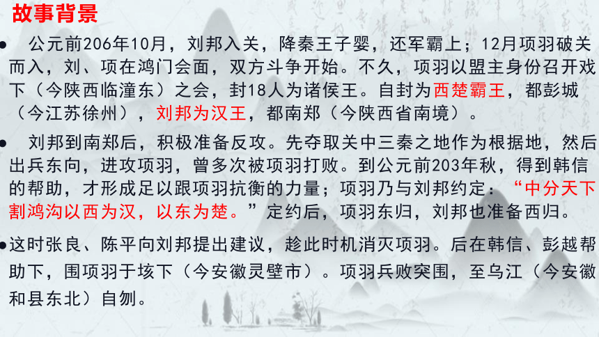 20212022学年统编版高中语文必修下册3鸿门宴课件48张ppt