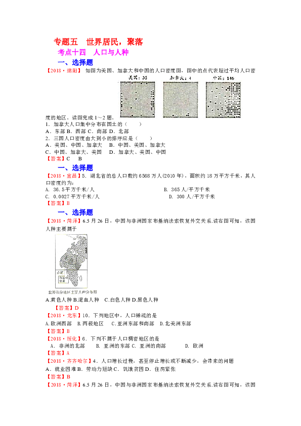 2019中考必备（地理）习题精编：专题五  世界居民