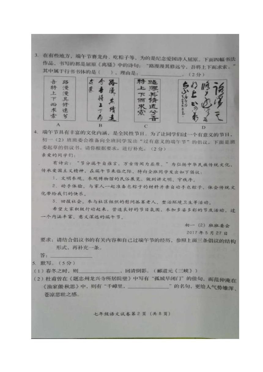 北京市房山区2016-2017学年七年级下学期期末考试语文试题（图片版，无答案）