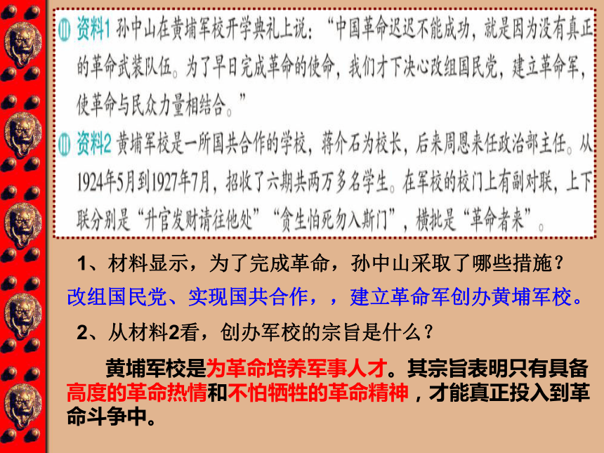 第一次国共合作与北伐战争 课件