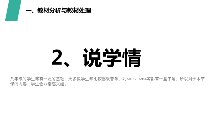 《声音信息的加工与处理》说课稿课件（15张PPT）