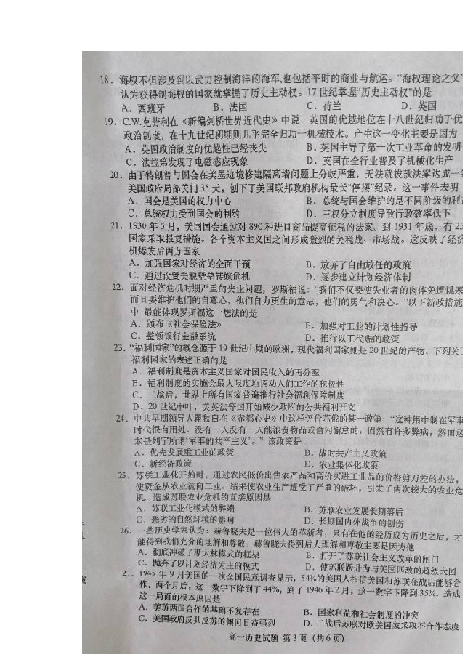 江苏省盐城市2018-2019学年高一下学期期终考试历史试题 扫描版含答案