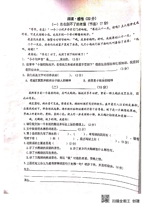 广东省深圳市龙华区2019-2020学年第一学期三年级语文期中试卷（扫描版，无答案）