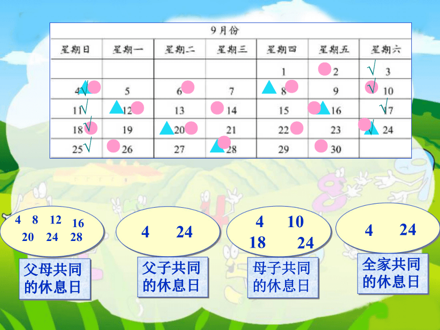 （北师大版）三年级数学上册课件 时间与数学一