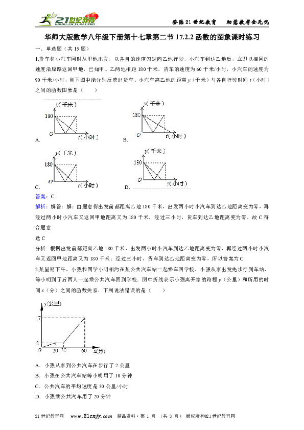 华师大版数学八年级下册第十七章第二节17. 2. 2函数的图象课时练习