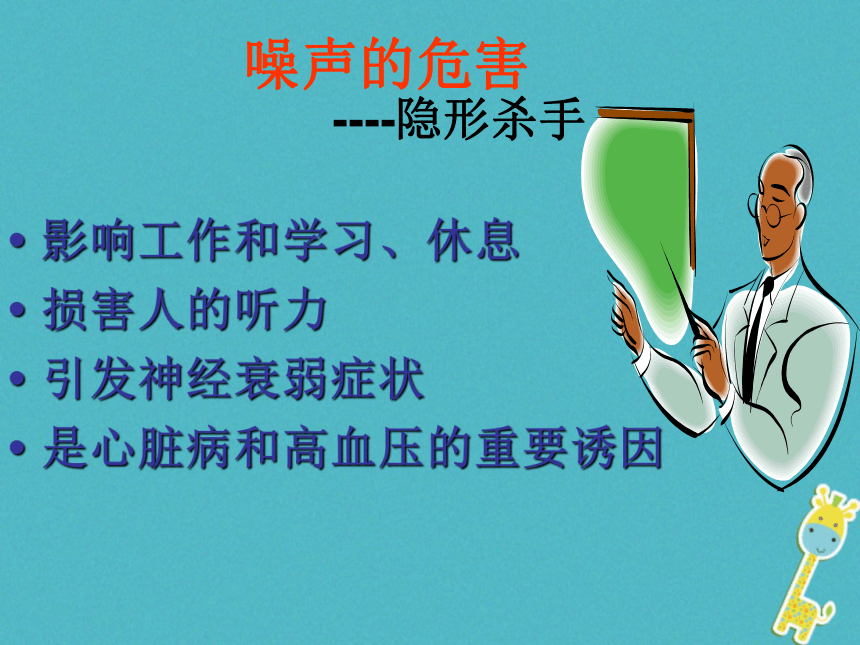江苏省句容市八年级物理上册1.3噪声及其控制课件（新版）苏科版