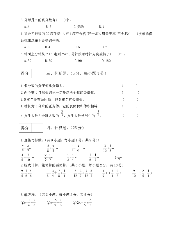 2019-2020学年度第二学期期末质量检测试卷 五年级数学试卷（含答案）（10）