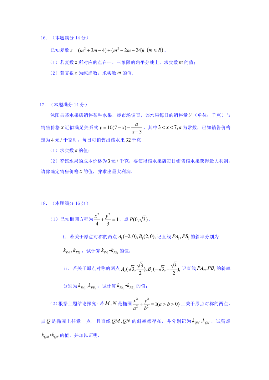 江苏省沭阳县2016-2017学年高二下学期期中调研测试数学试题 Word版含答案