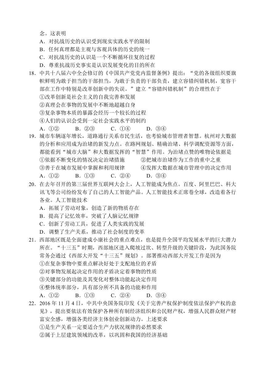 福建省厦门六中2016-2017学年高二下学期期中考试政治试卷+Word版含答案