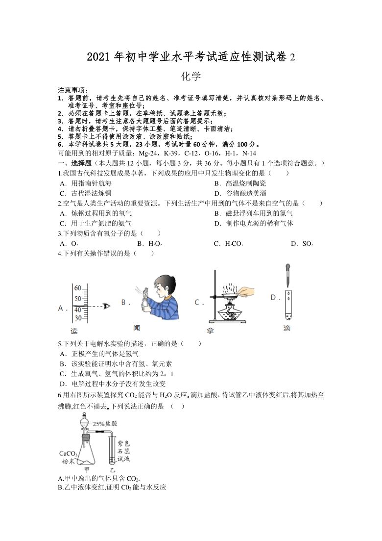 湖南长沙2021年初中学业水平考试适应性测试卷化学（二）（word版有答案）