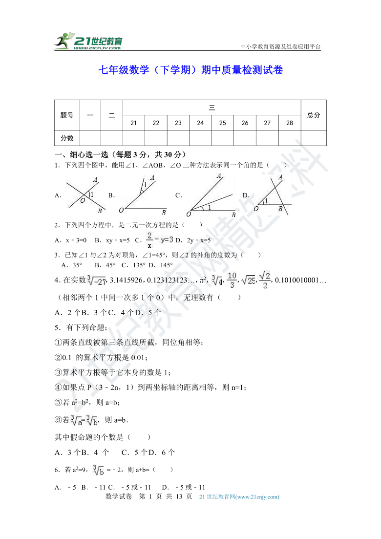 2020--2021年人教版七年级下册数学期中试题（含答案）