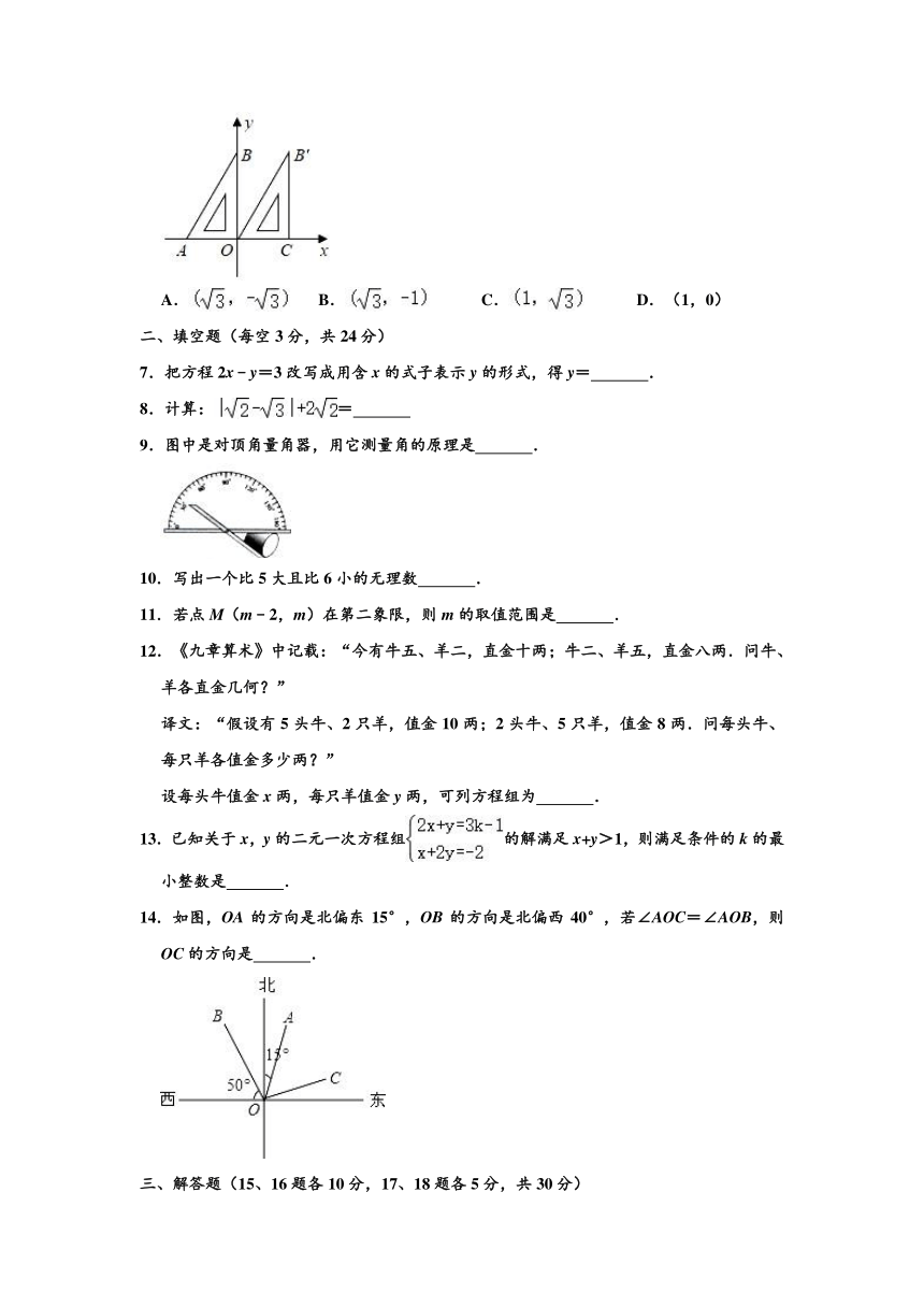 2019-2020学年吉林省吉林市船营区七年级下学期期末数学试卷 （word版，含解析）