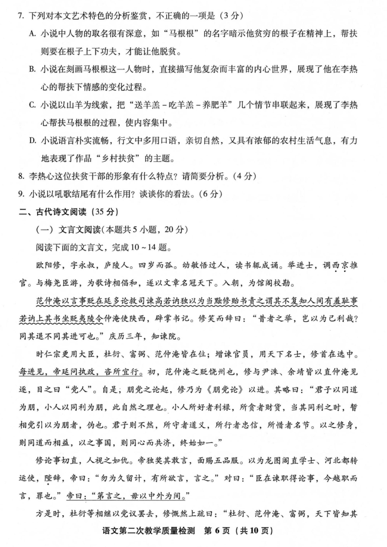 福建省漳州市2021届高三下学期3月第二次教学质量检测语文试题 PDF版缺答案