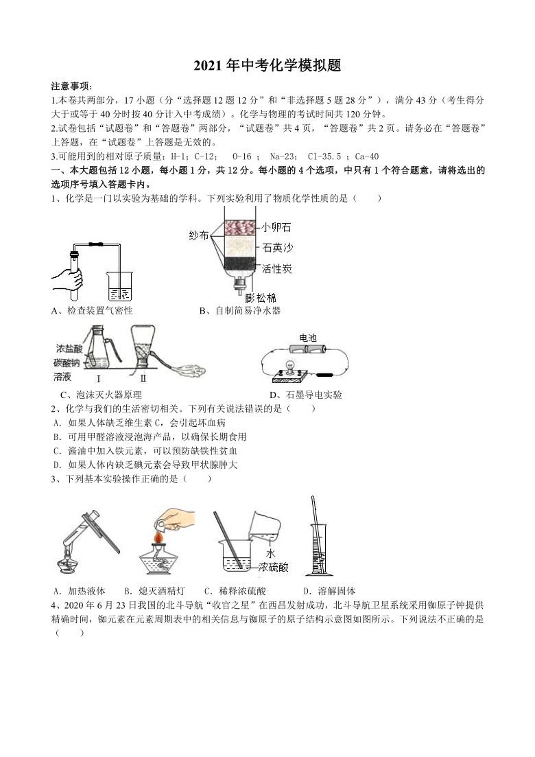 2021年安徽省合肥市肥东县中考化学模拟题（word版 含答案）