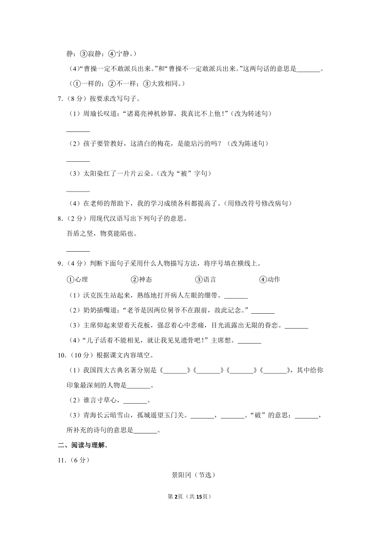 统编版2019-2020学年广西河池市天峨县五下期末语文试卷（含答案）