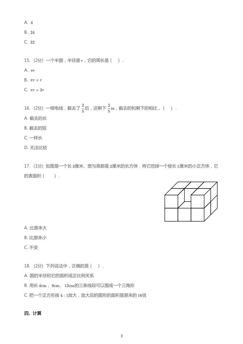 人教版2019年河南漯河郾城区小升初数学试卷（PDF版无答案）