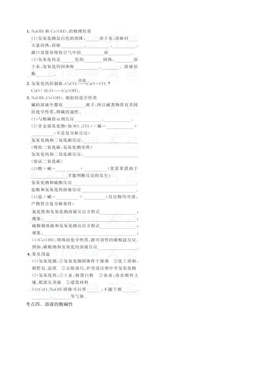 鲁教版九年级化学第七单元  常见的酸和碱复习学案