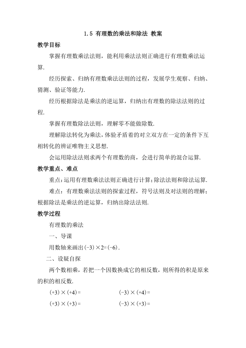 1.5 有理数的乘法与除法 教案