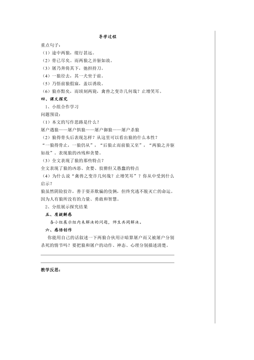 湖北省鄂州市泽林镇泽林中学人教版语文七年级下册：第30课狼学案