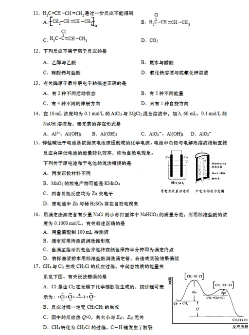 上海市金山区2020届高三下学期质量监控（二模）化学试题 PDF版含答案