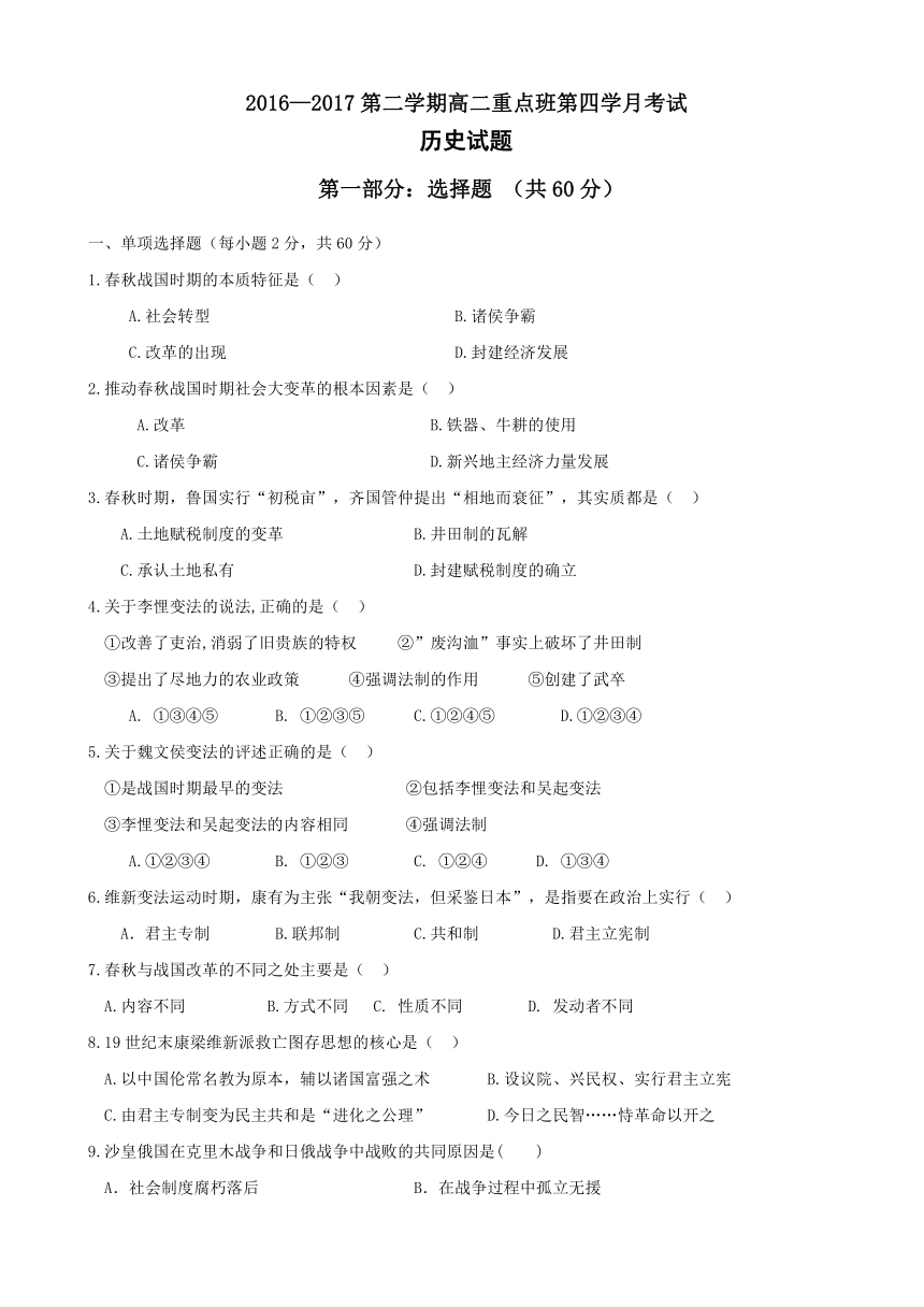 陕西省黄陵中学2016-2017学年高二（重点班）下学期第四学月考试历史试题 Word版含答案