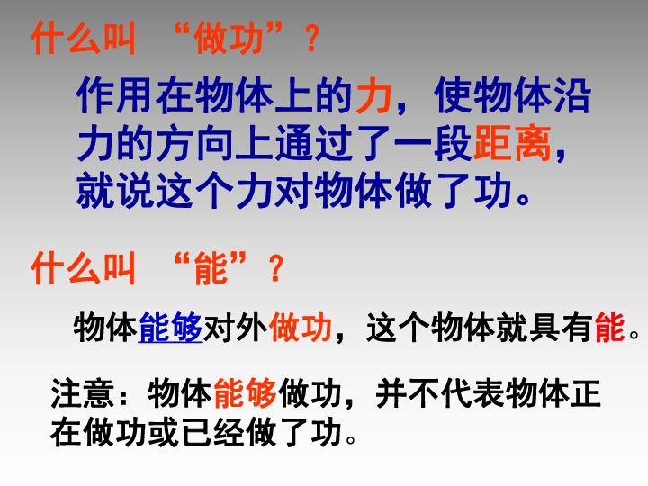 2019年北师大版九年级全册物理  10.1 机械能  课件 (30张PPT)