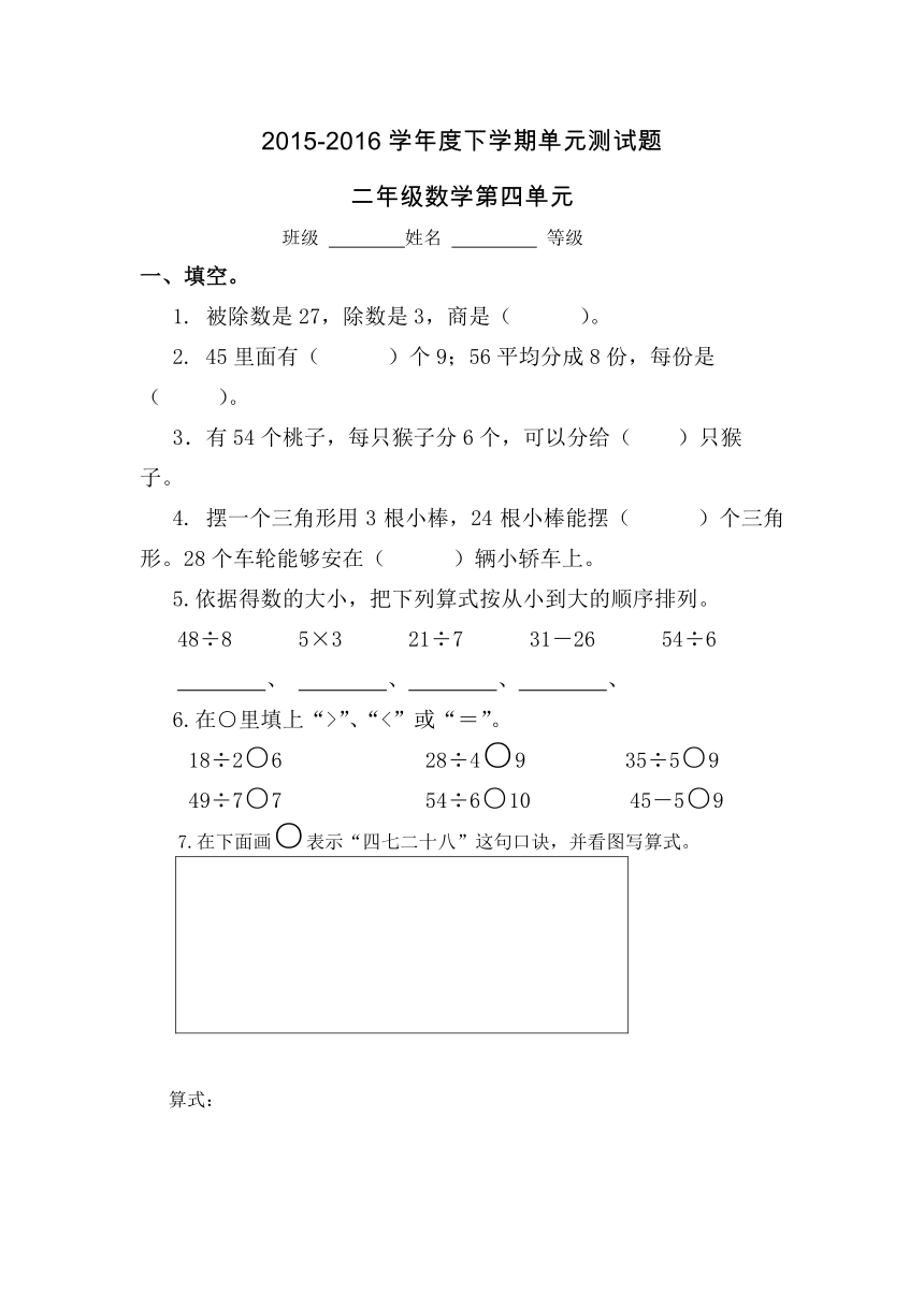 数学二年级下人教版4表内除法（二）自测题（无答案）
