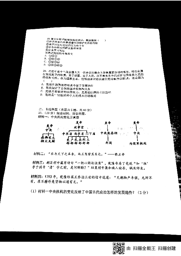 浙江省诸暨市天马初中2018-2019学年第二学期八年级社会法治期中考试（扫描版含答案）