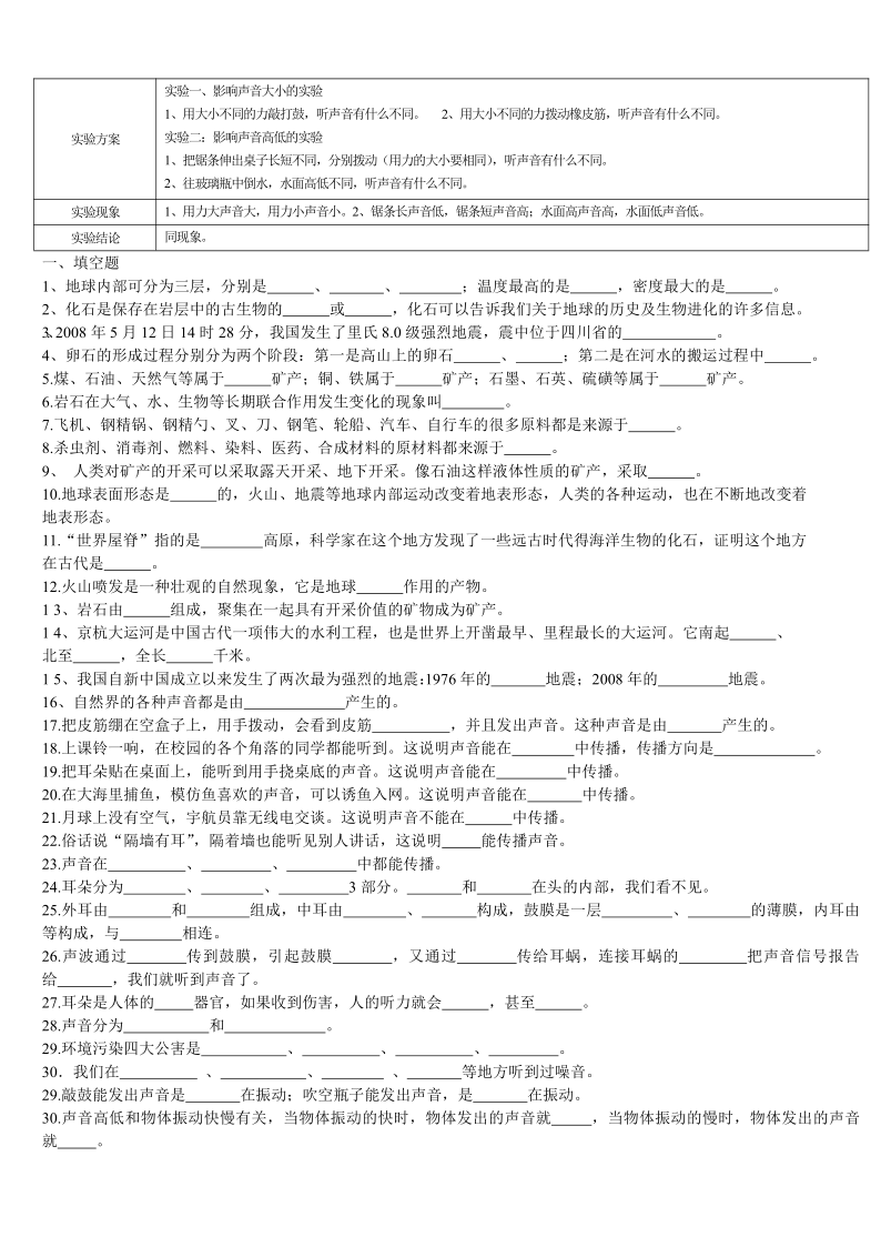 青岛版五年级科学上册期中复习题（无答案）