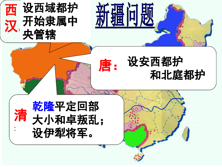 中国古代史专题复习（二）　巩固边疆问题和对外关系 课件（18张PPT）