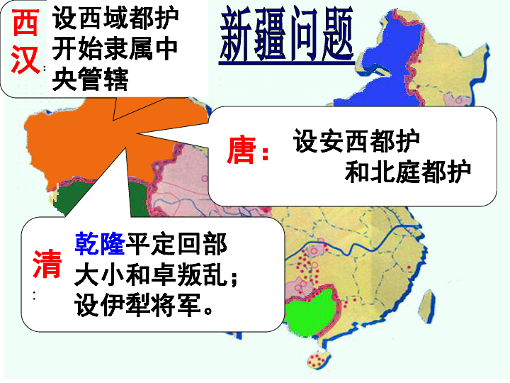 中国古代史专题复习二巩固边疆问题和对外关系课件18张ppt