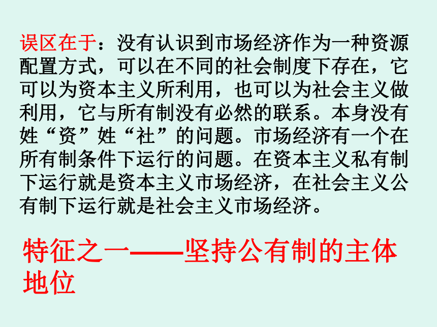 社会主义市场经济[上学期]