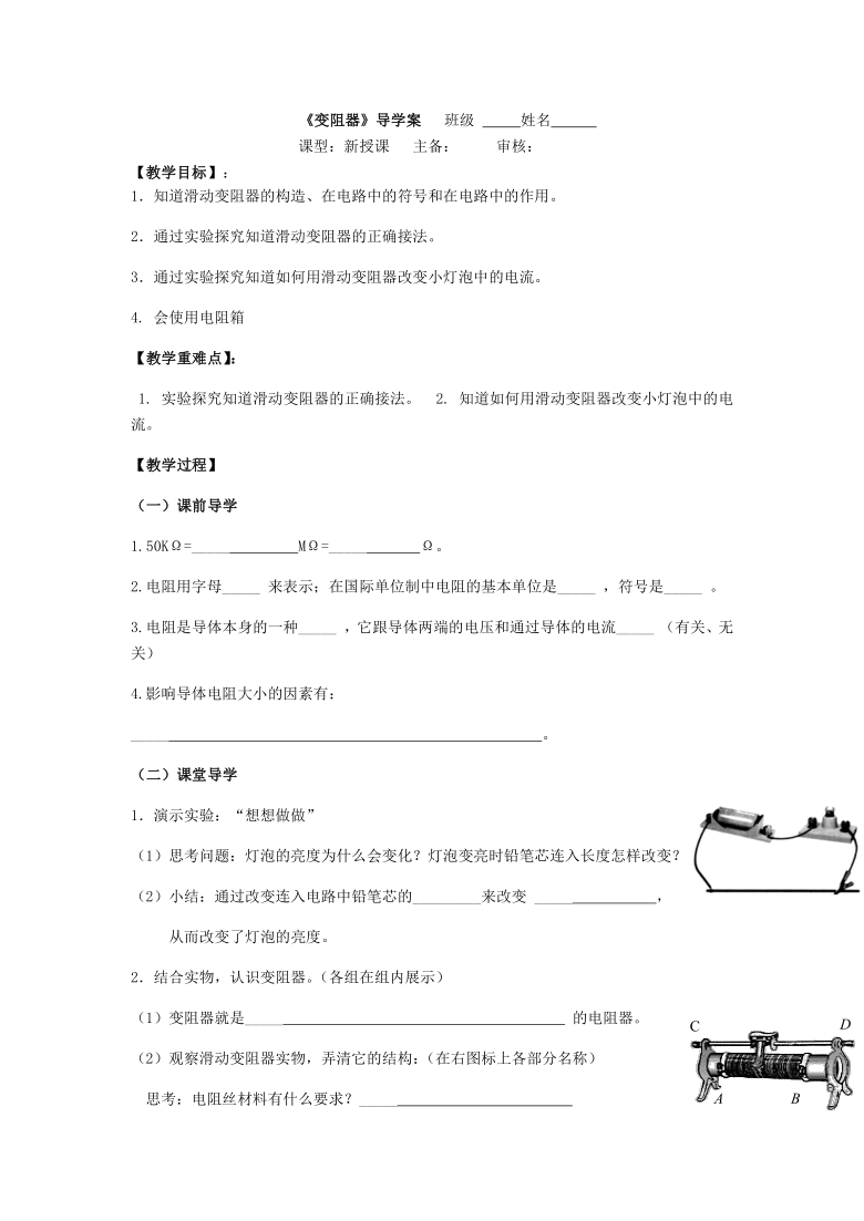 11.8 变阻器 导学案（无答案）