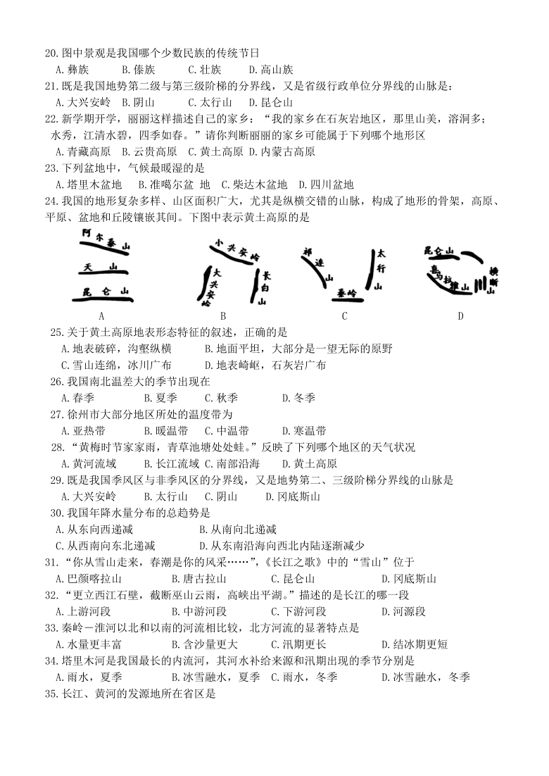 江苏省徐州市2020-2021学年度八年级上期中检测地理试题（Word版，含答案）