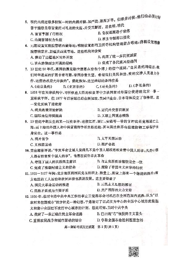 四川省成都市2019-2020学年高一上学期期末调研考试（1月）历史扫描版含答案