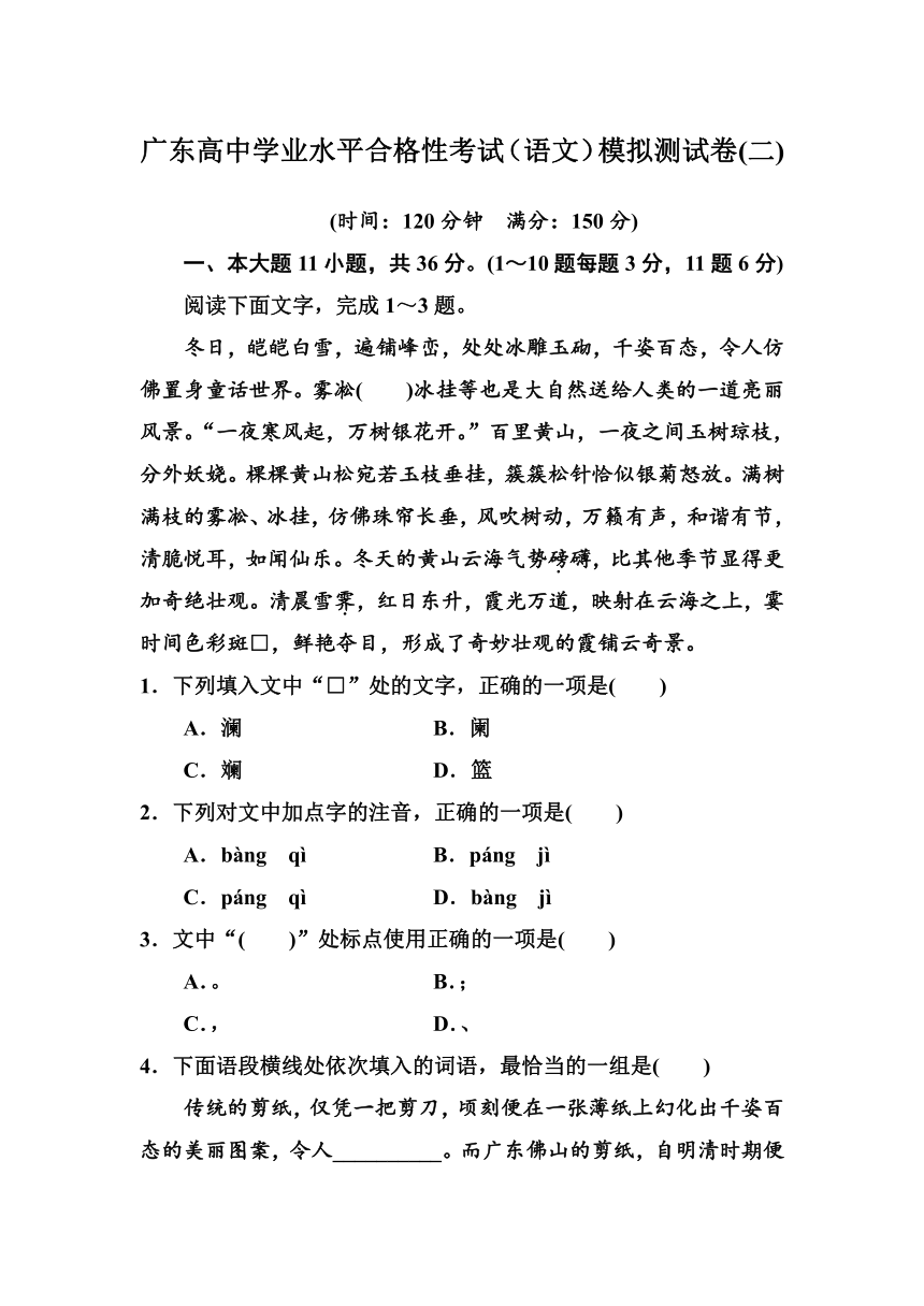 2022年广东高中学业水平合格性考试语文模拟测试卷二word版含解析