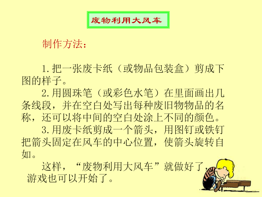 《废物不废》课件