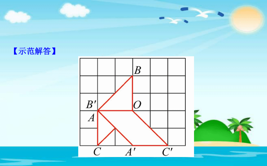 数学六年级下北师大版3图形的旋转（二）课件（18张）