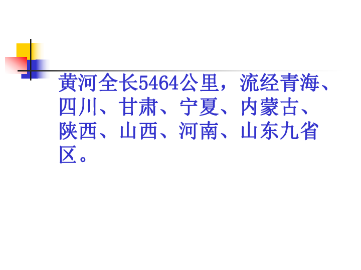沪教版七年级上册祖国篇（上）4.2 中华民族的母亲河(40张PPT)