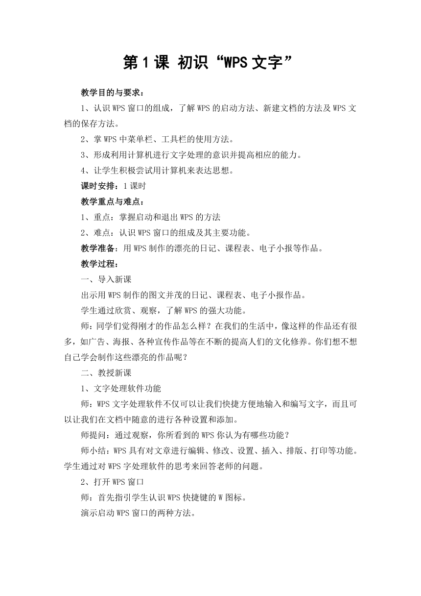 苏教版四年级信息技术上学期全套教案