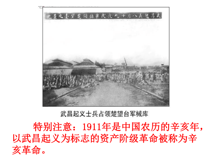 1.2.2  武昌起义和中华民国的创建 课件