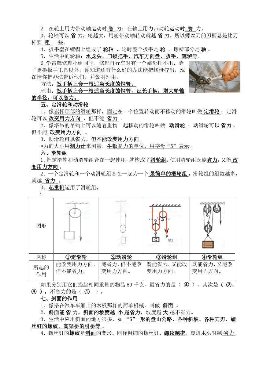 第一单元 工具和机械  复习学案