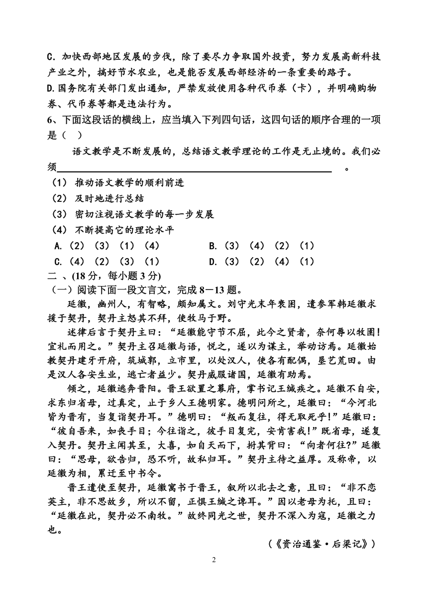 山亭育才中学高一语文试卷[下学期]